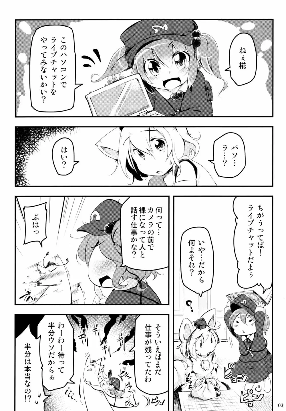 椛チャット Page.3