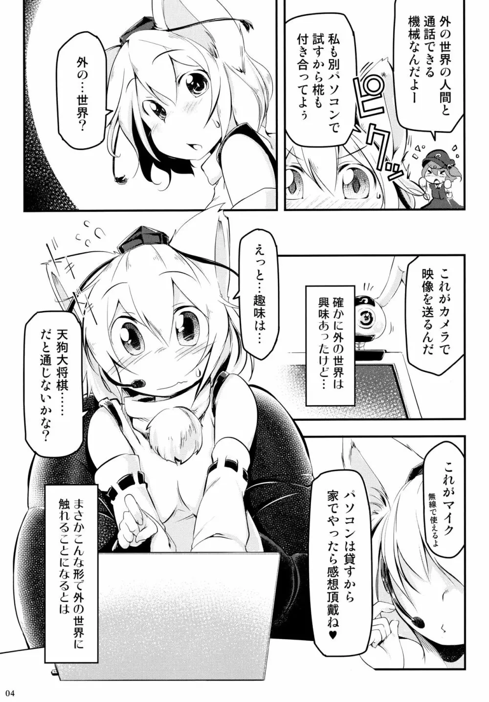 椛チャット Page.4