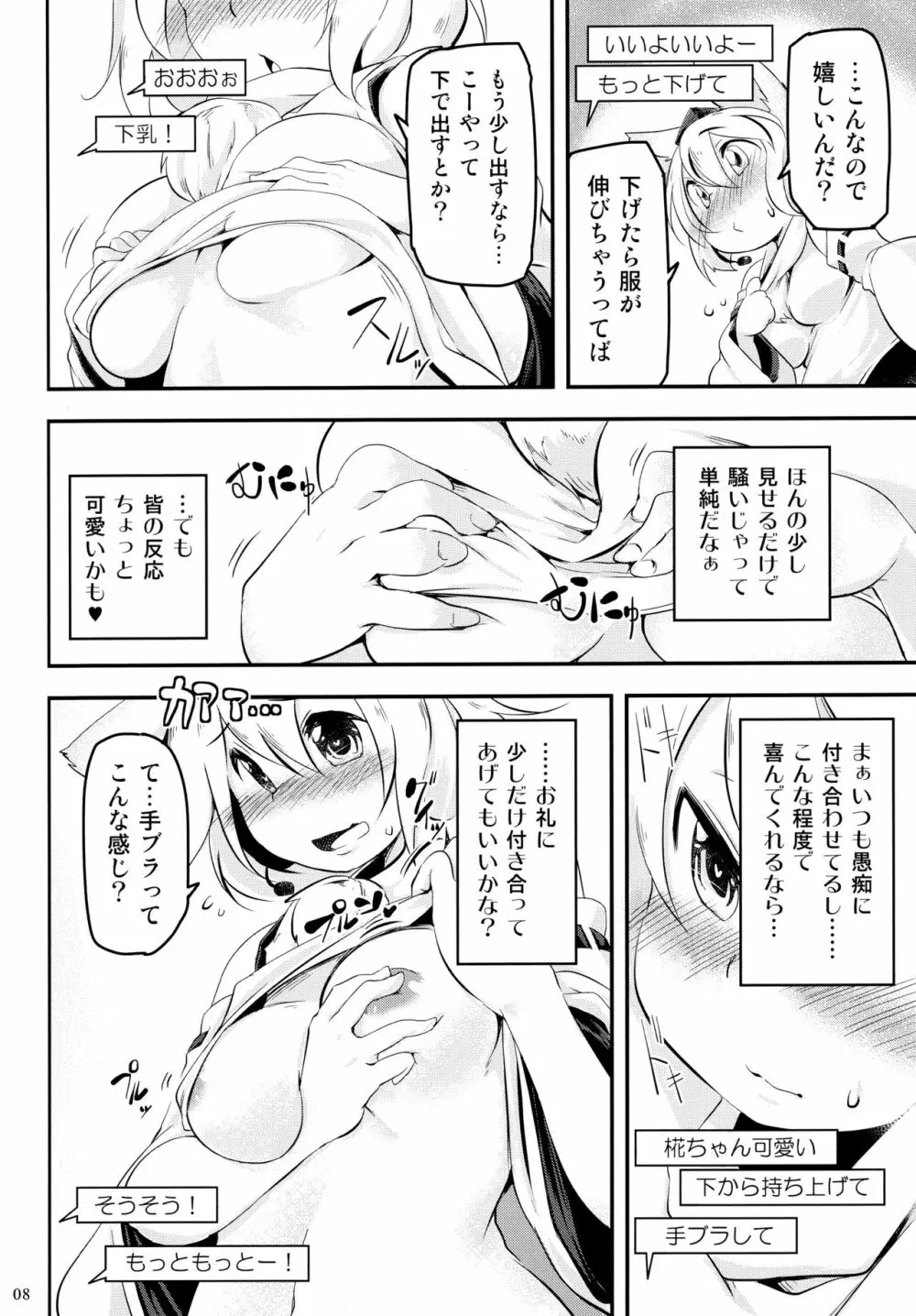 椛チャット Page.8