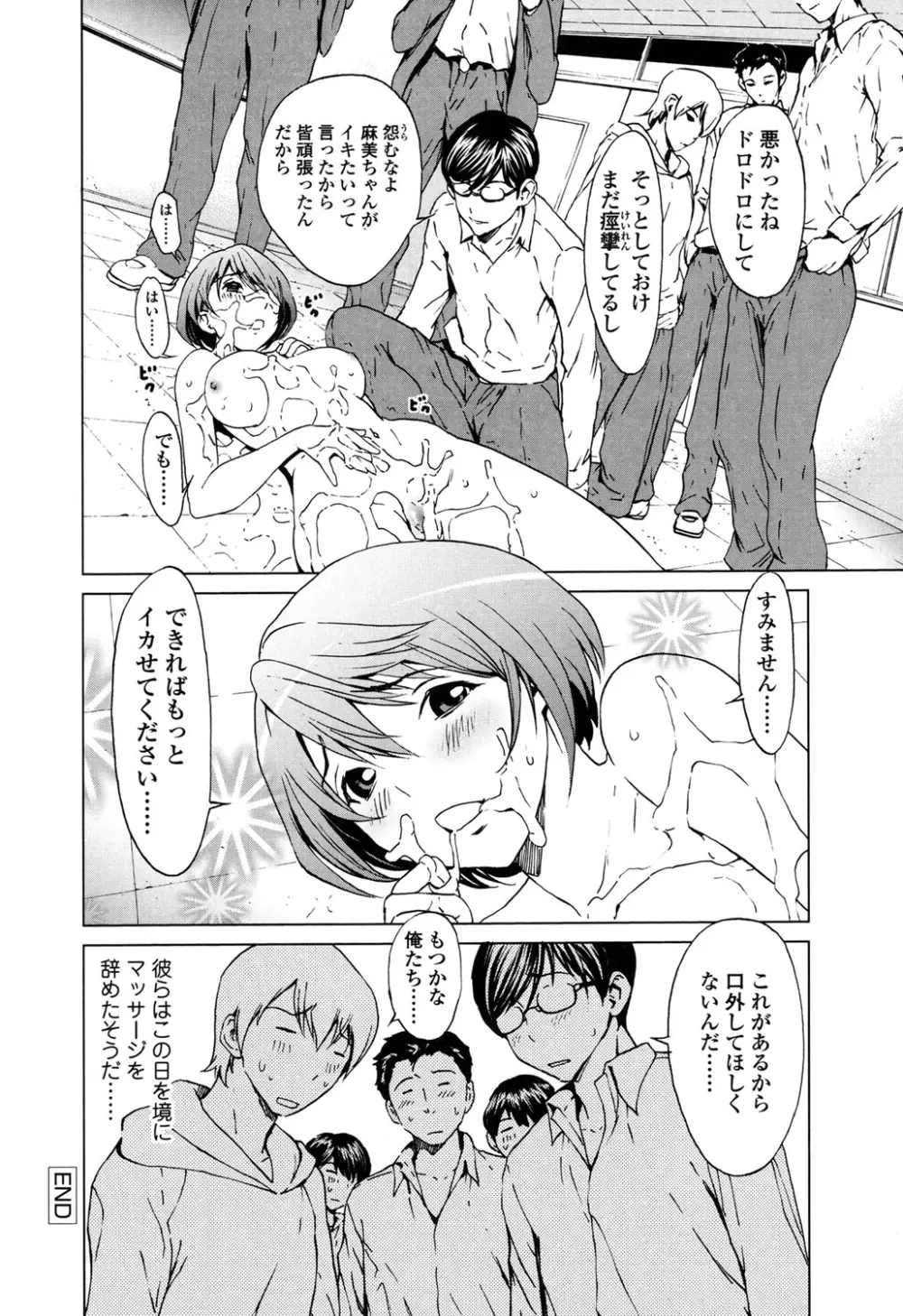 快楽学園 Page.21