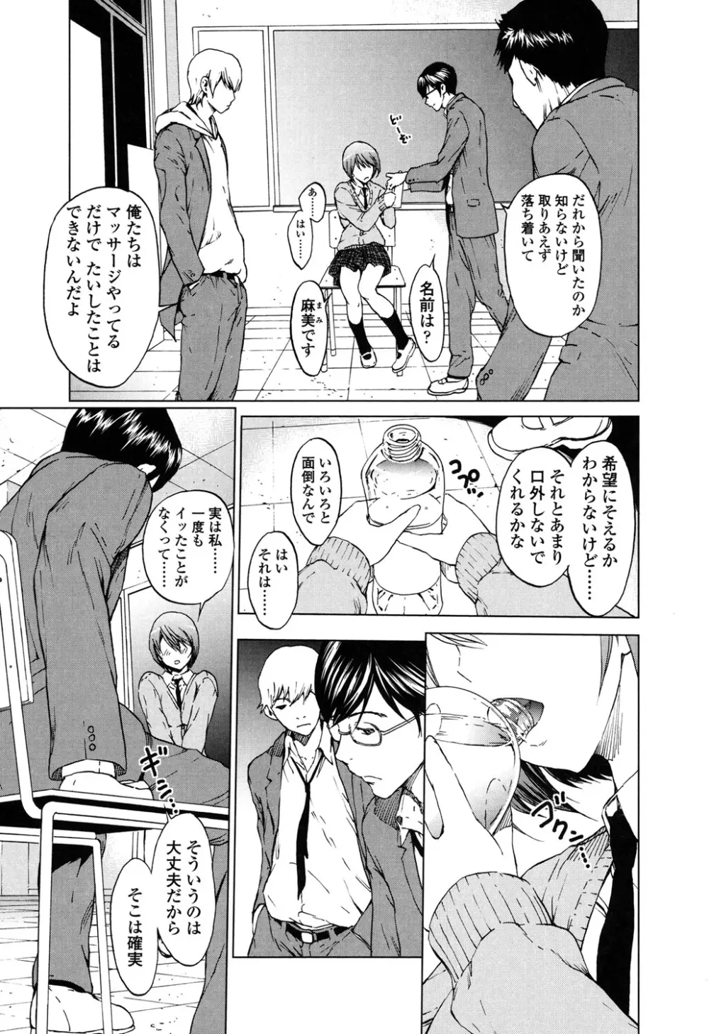 快楽学園 Page.6