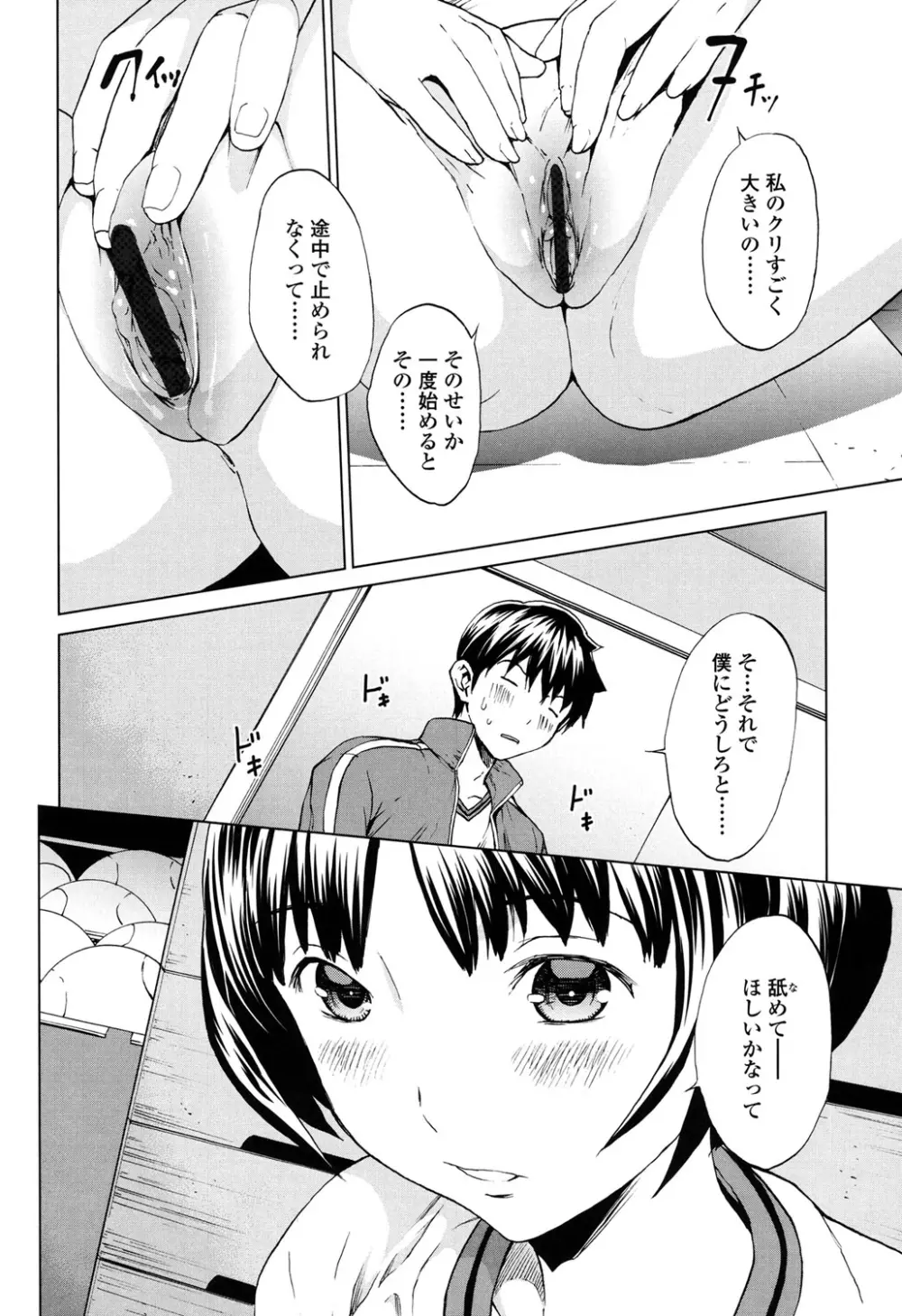 快楽学園 Page.65