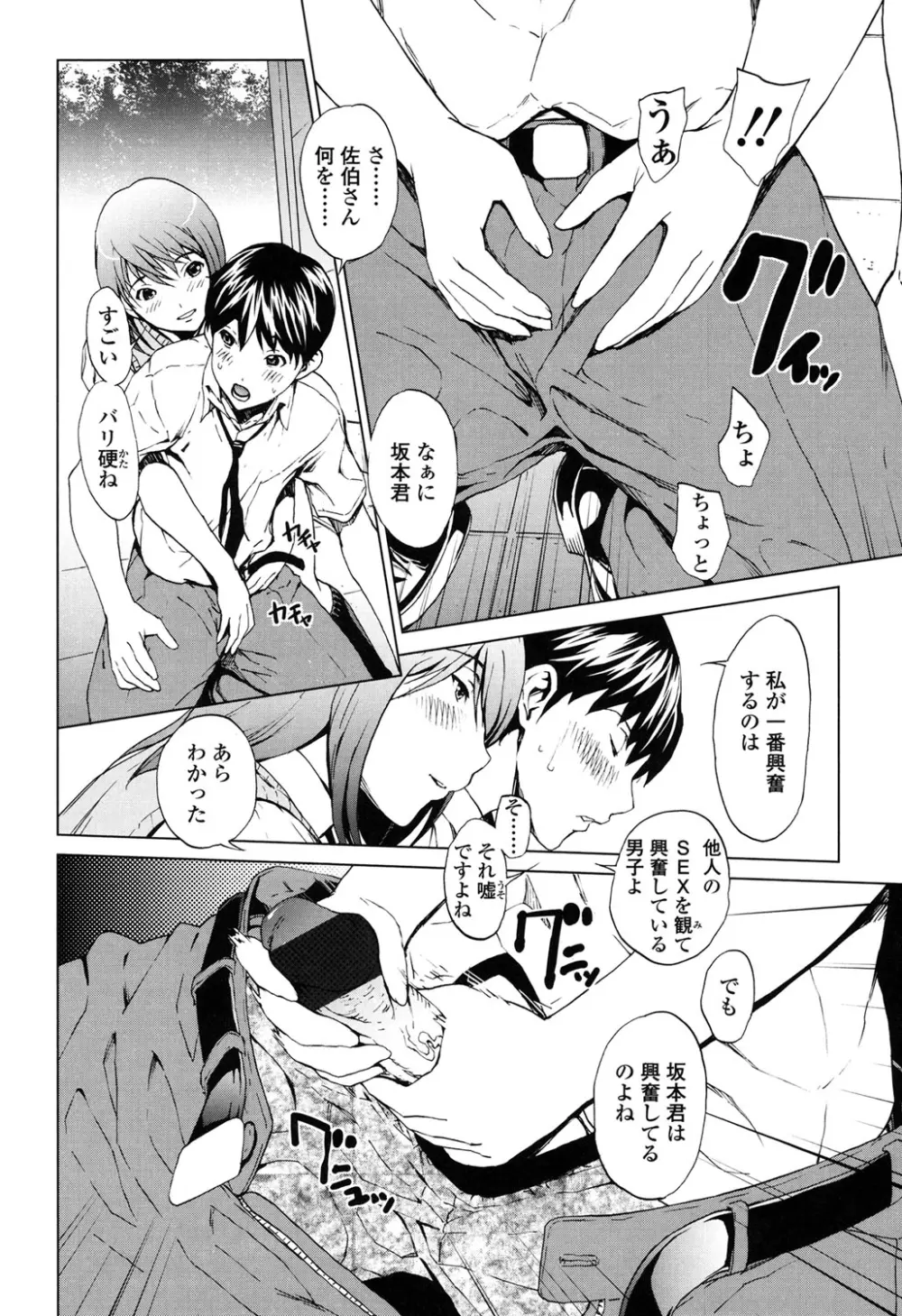 快楽学園 Page.81