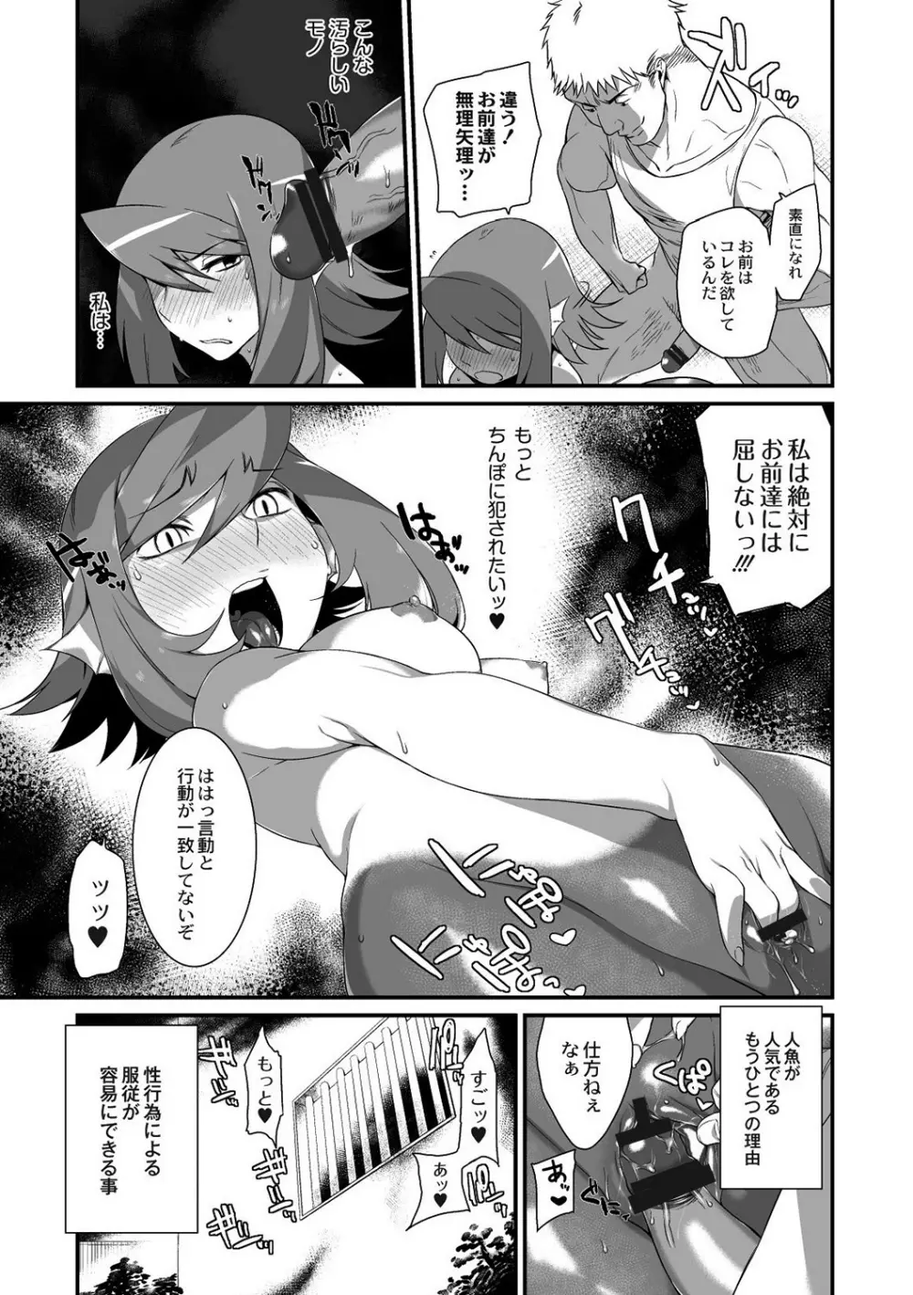 人魚販売してます。 Page.17