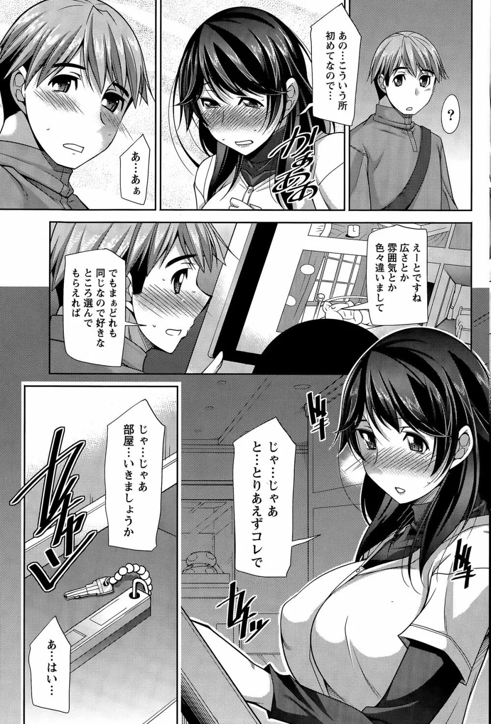 ベターハーフ 第1-8話 Page.65