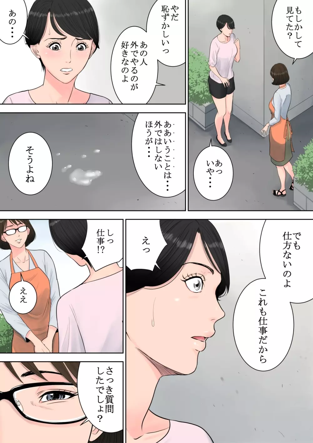 椿ヶ丘団地の管理人 Page.22