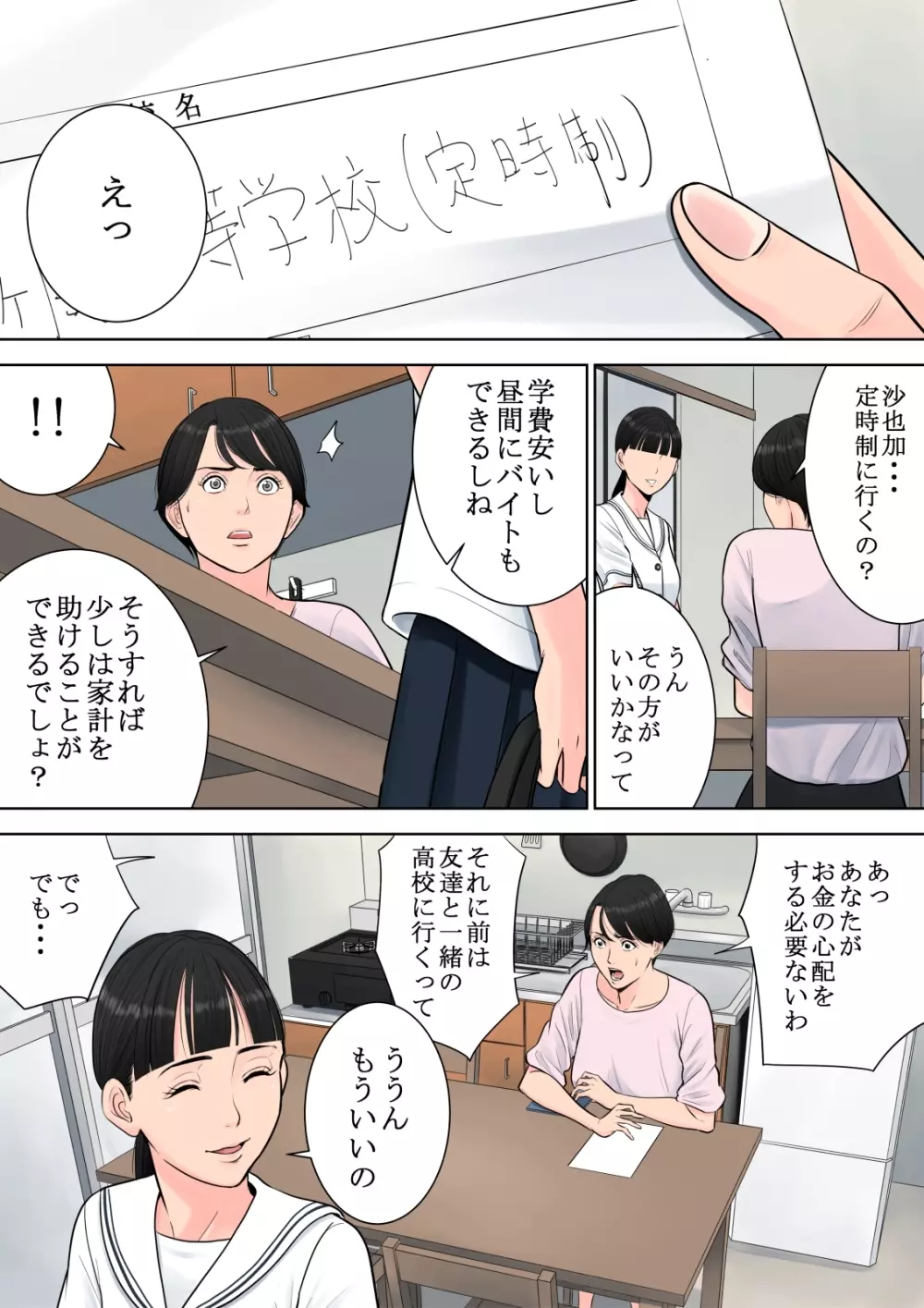 椿ヶ丘団地の管理人 Page.34