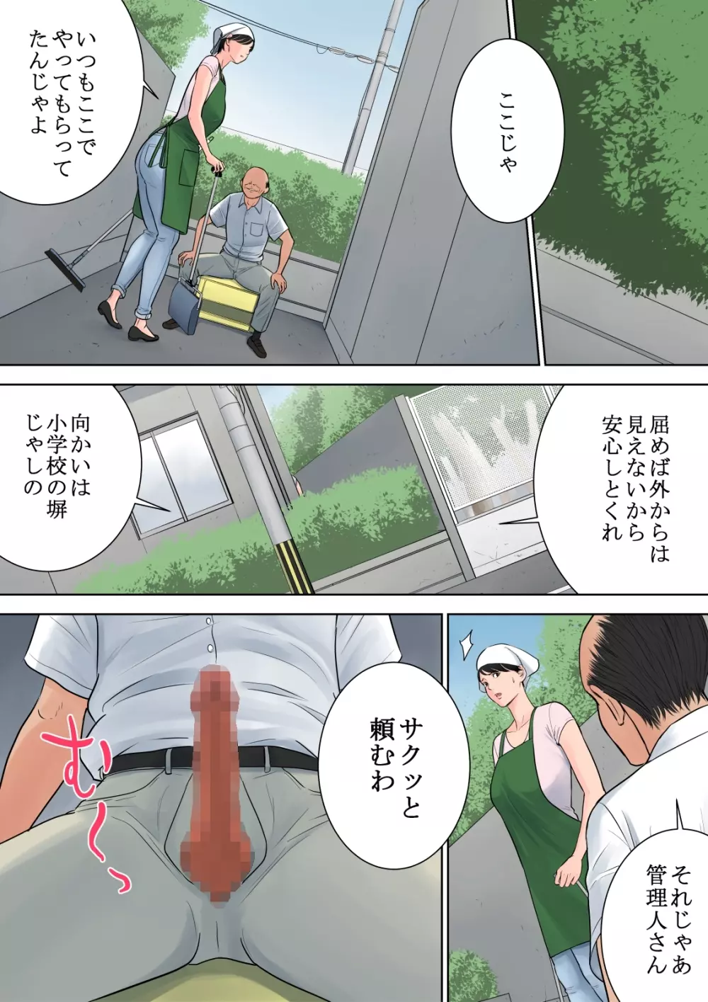 椿ヶ丘団地の管理人 Page.42