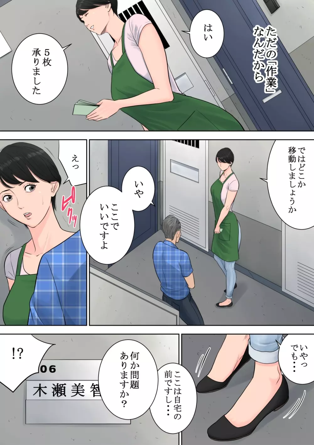 椿ヶ丘団地の管理人 Page.57