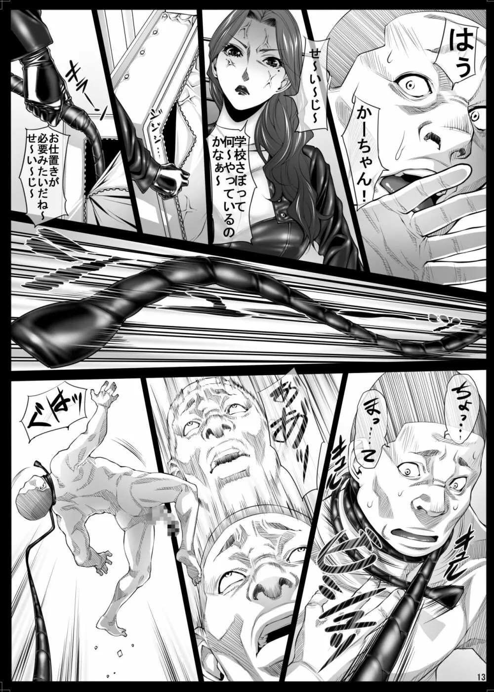 女痴高生ろく Page.12