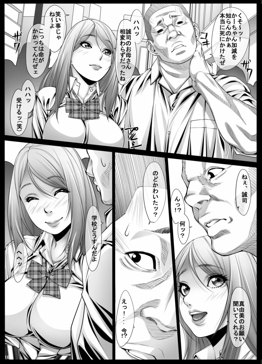 女痴高生ろく Page.15