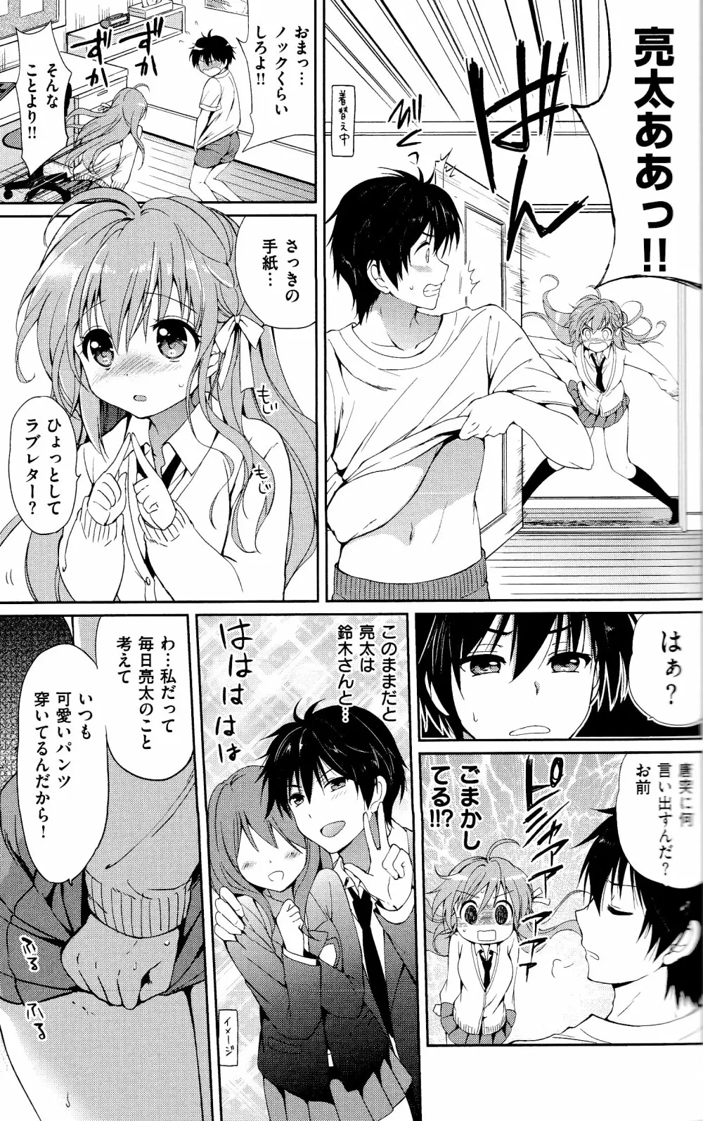 はつこいパーティー + 8P小冊子 Page.114