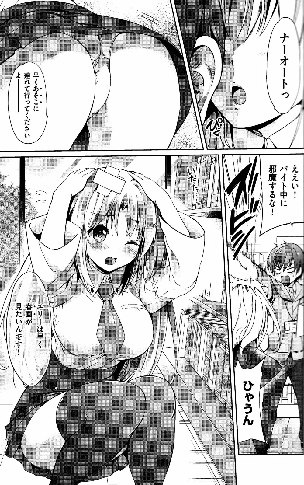 はつこいパーティー + 8P小冊子 Page.144