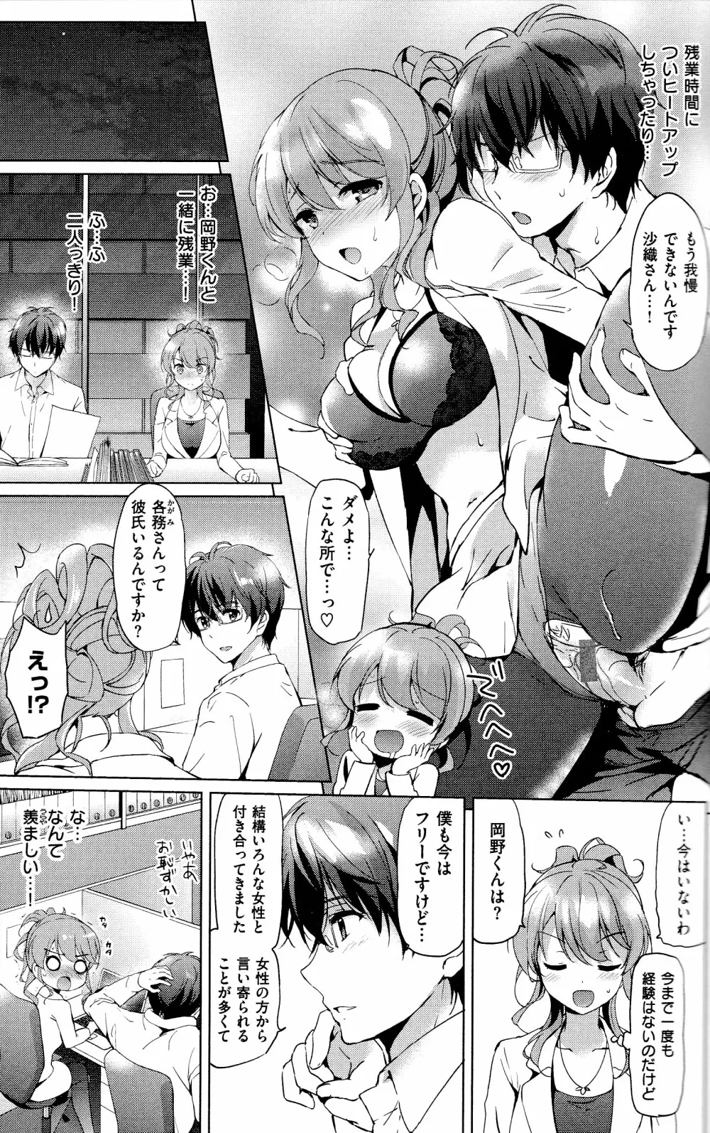 はつこいパーティー + 8P小冊子 Page.166