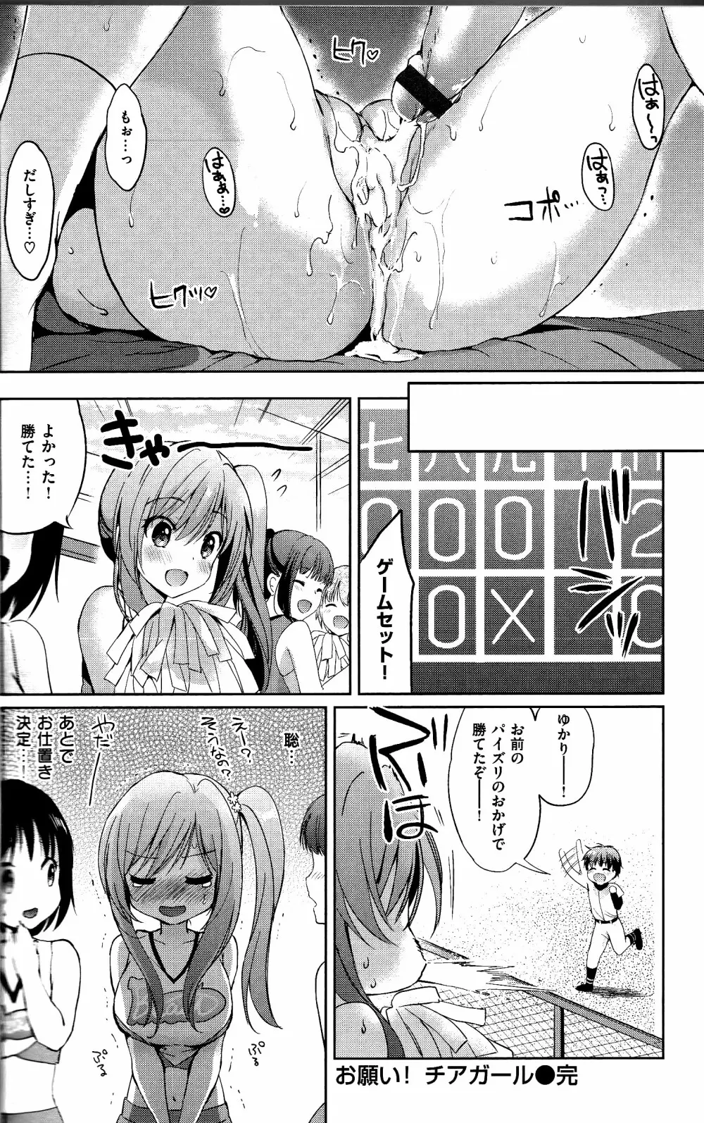 はつこいパーティー + 8P小冊子 Page.19