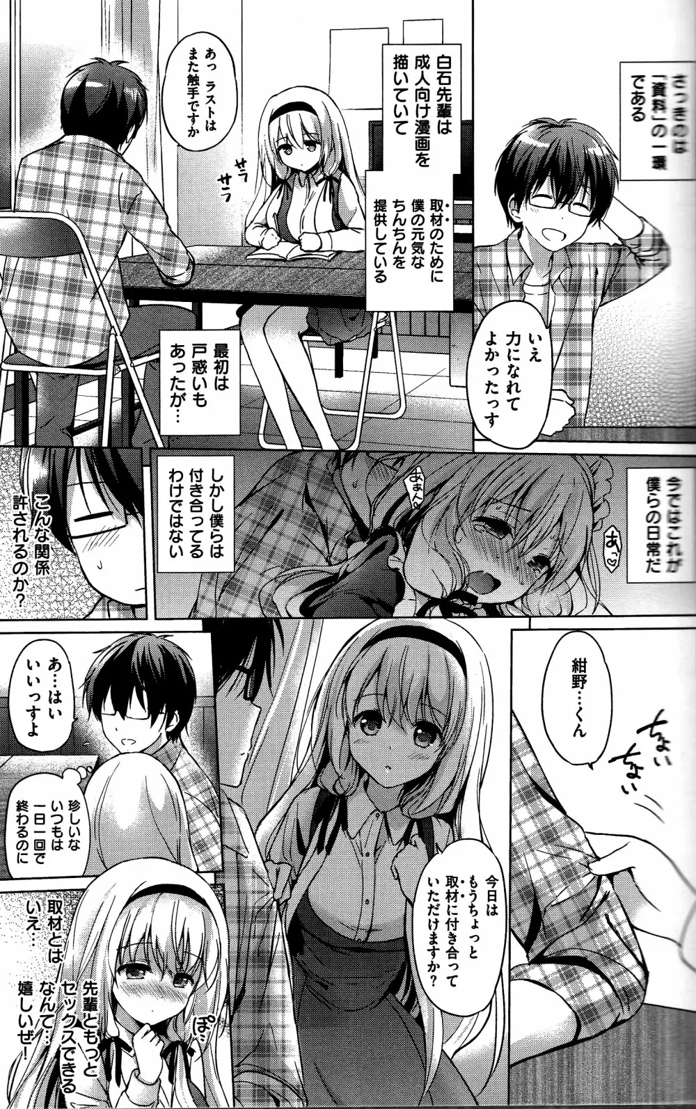 はつこいパーティー + 8P小冊子 Page.38