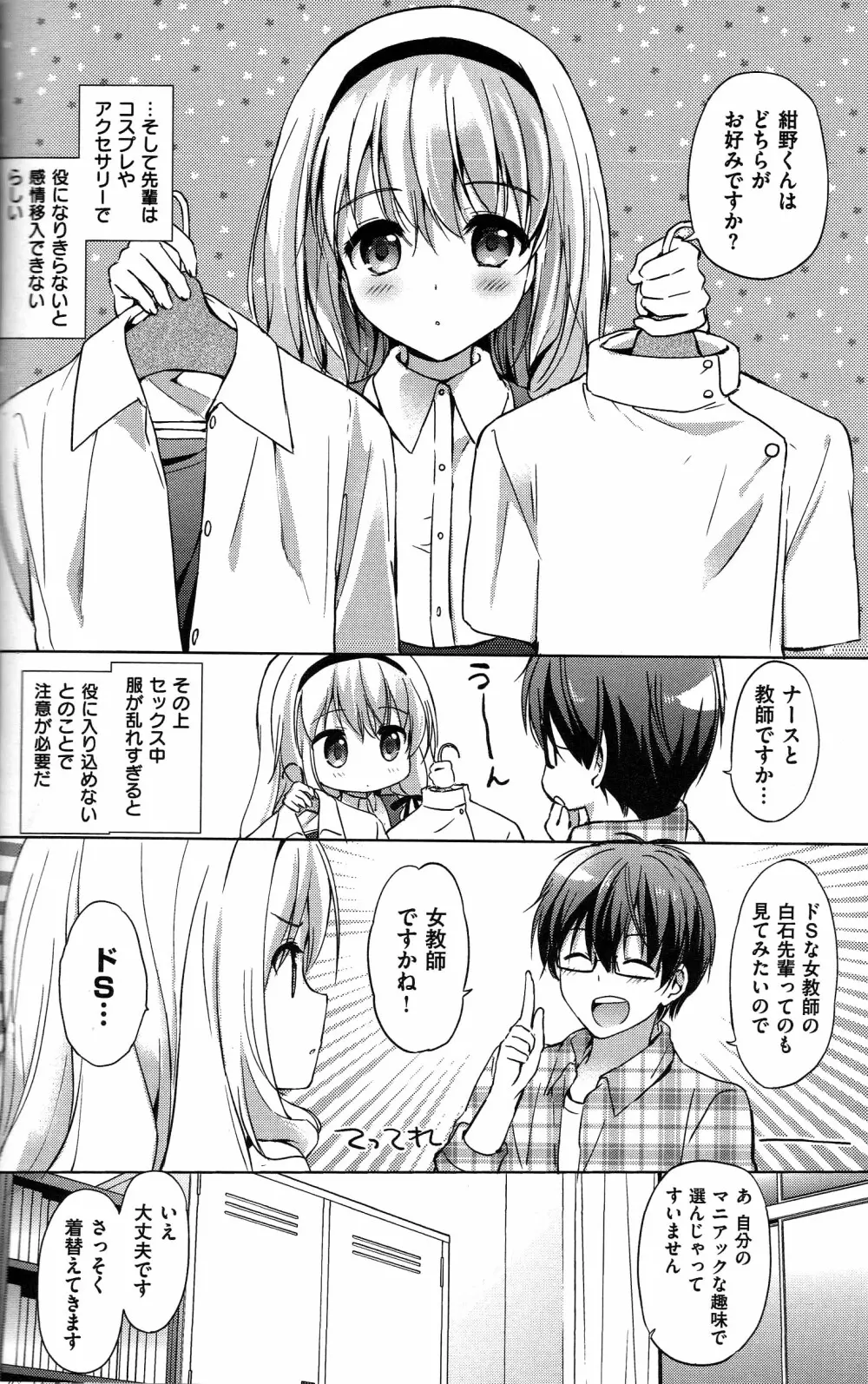 はつこいパーティー + 8P小冊子 Page.39