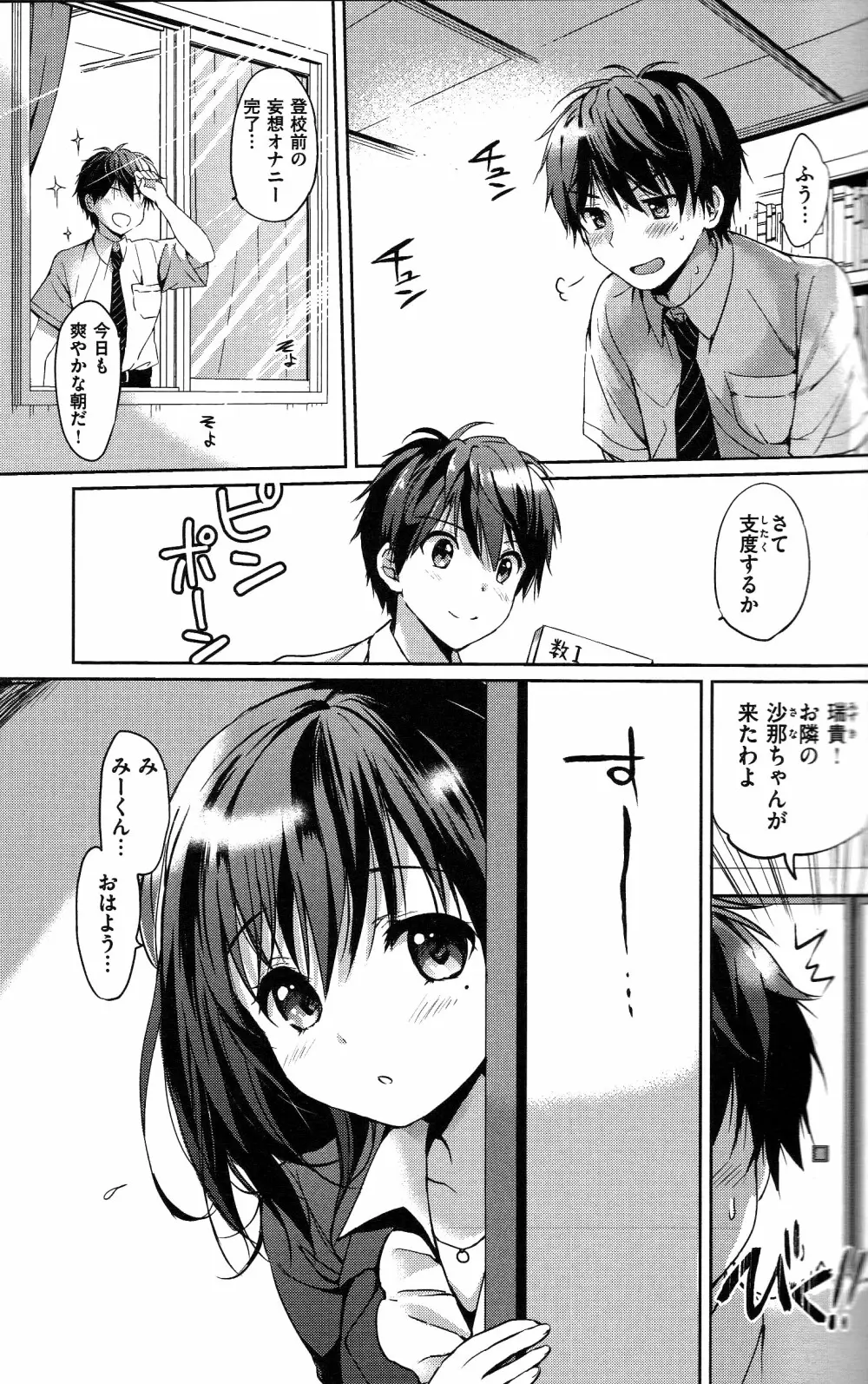 はつこいパーティー + 8P小冊子 Page.54