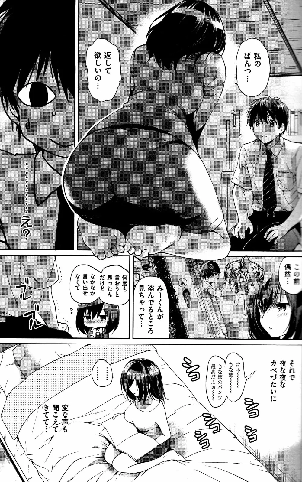 はつこいパーティー + 8P小冊子 Page.56