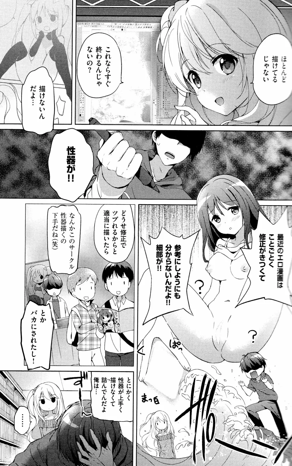 はつこいパーティー + 8P小冊子 Page.74