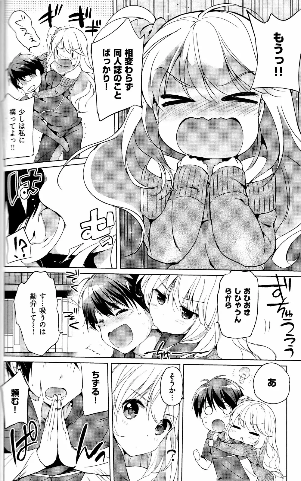 はつこいパーティー + 8P小冊子 Page.75