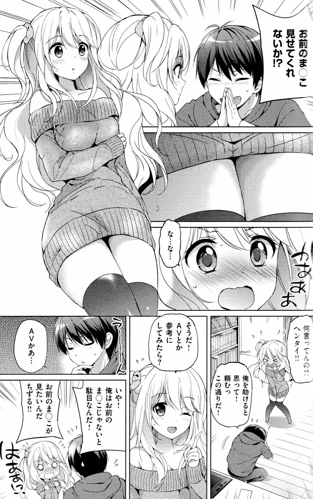 はつこいパーティー + 8P小冊子 Page.76