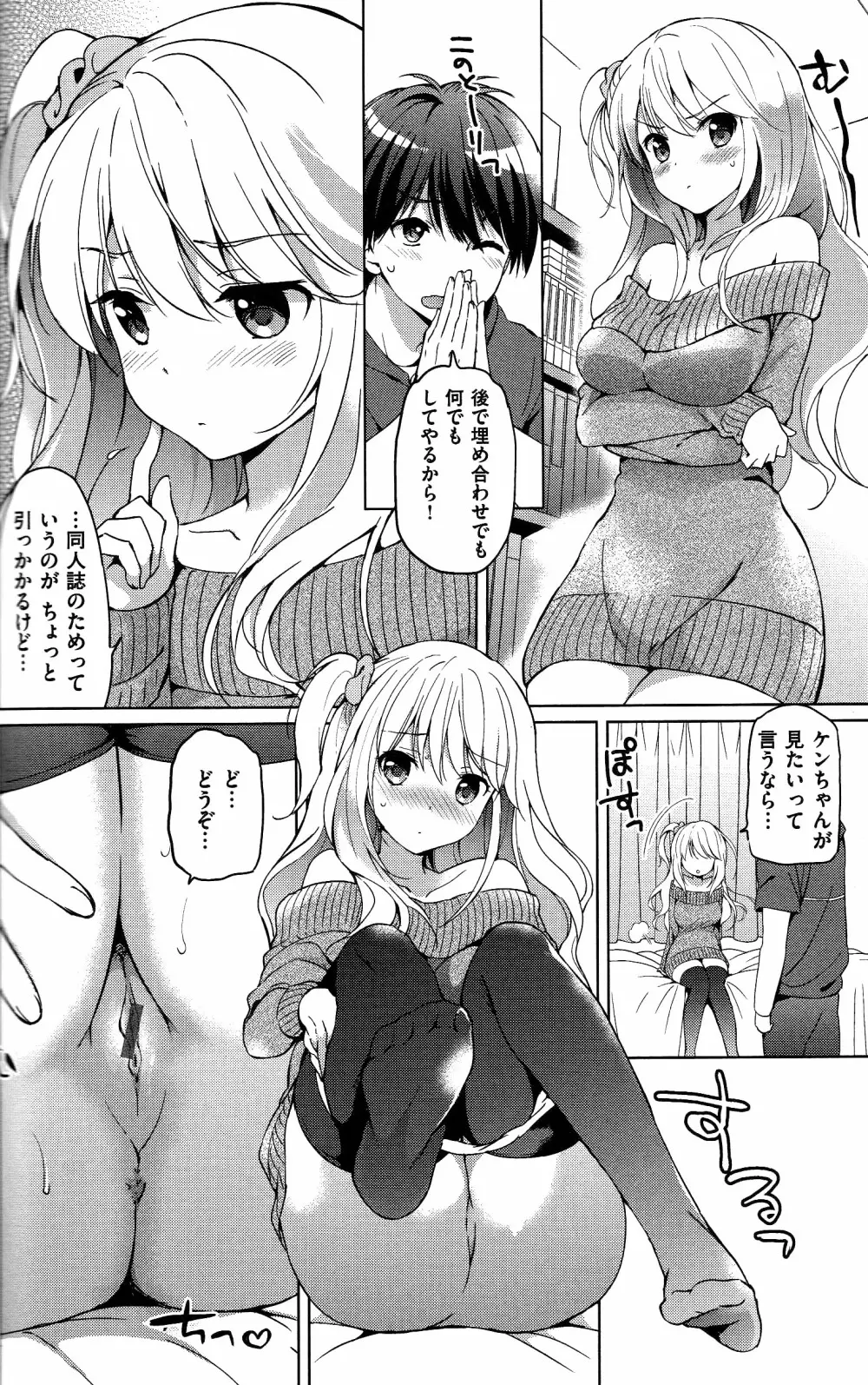 はつこいパーティー + 8P小冊子 Page.77