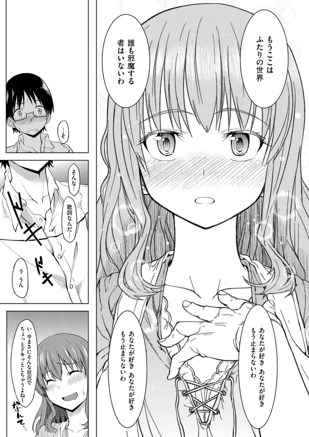 淫トロ〜初体験レコーディング〜 Page.5