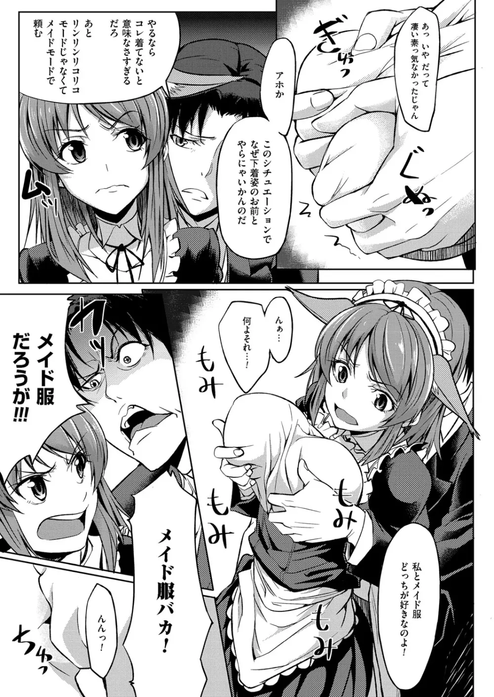 メイド淫にゃん娘 Page.5