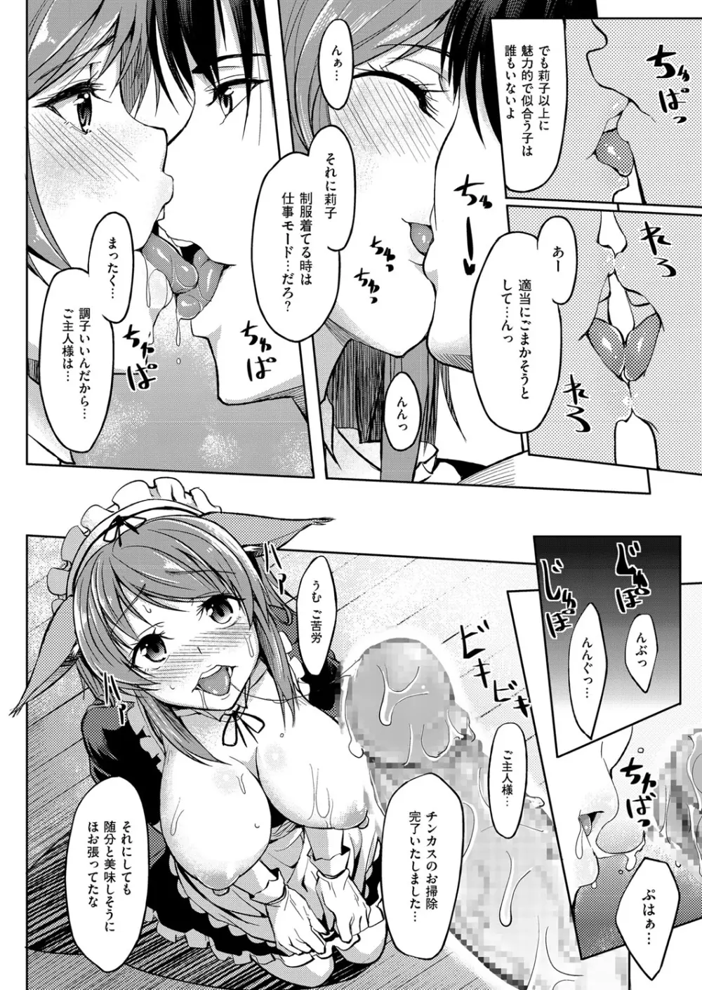 メイド淫にゃん娘 Page.6