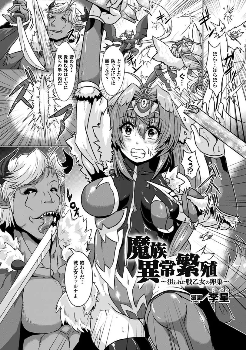 二次元コミックマガジン 卵巣姦で悶絶排卵アクメ! Vol.1 Page.46