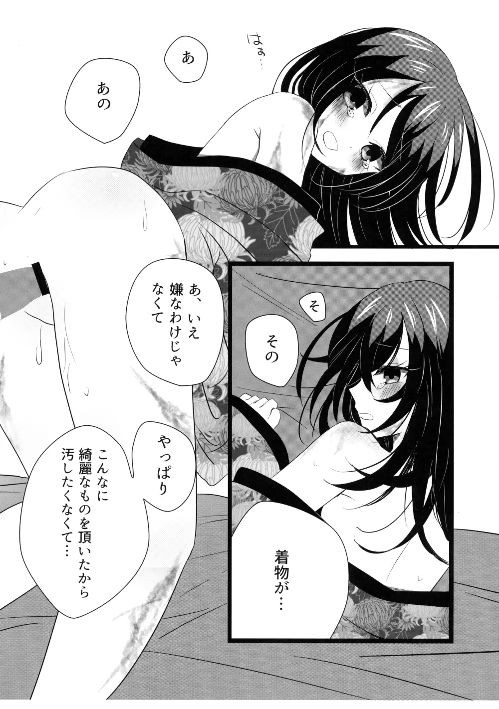 シルヴィい生活。 Page.23