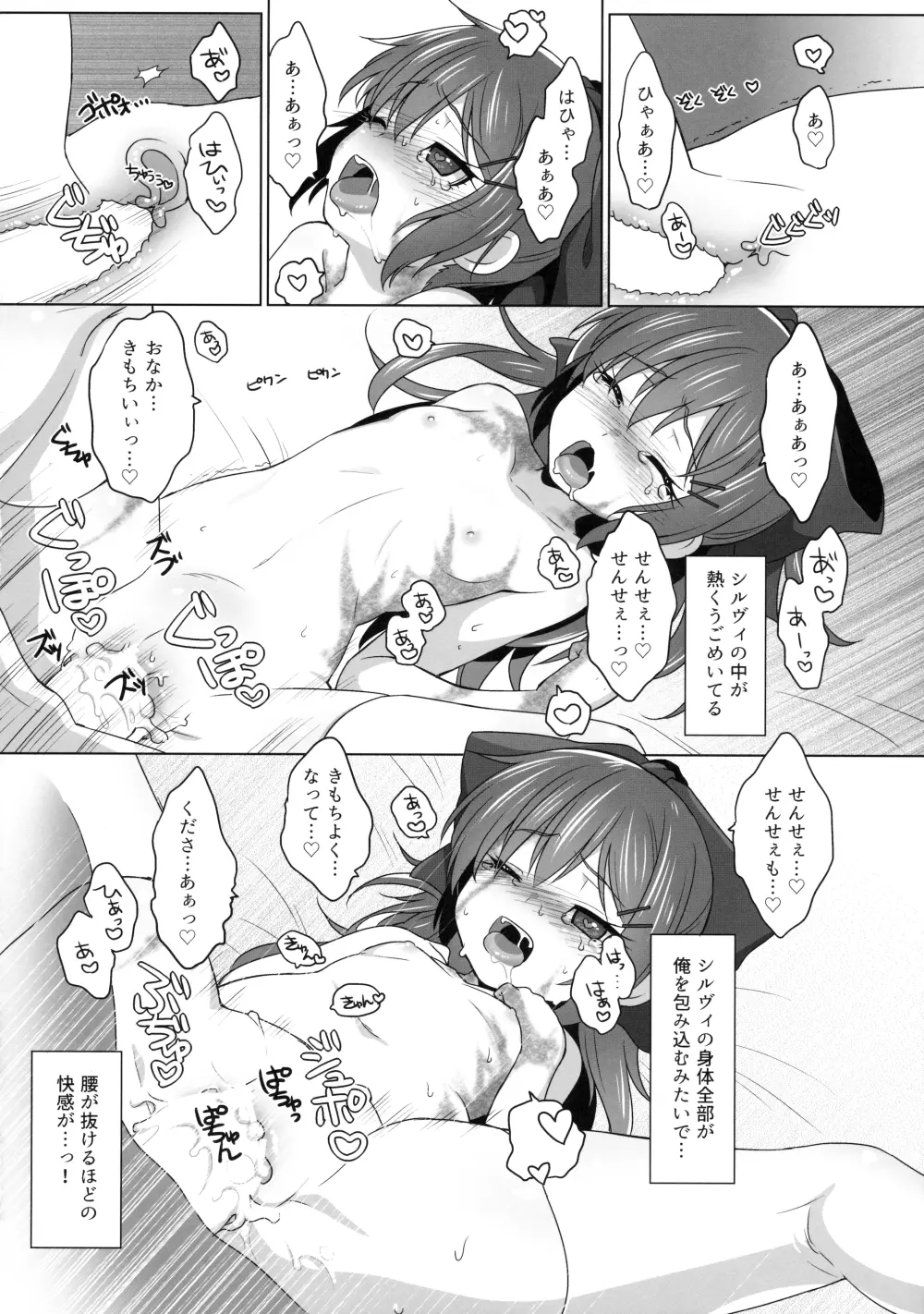 シルヴィい生活。 Page.31