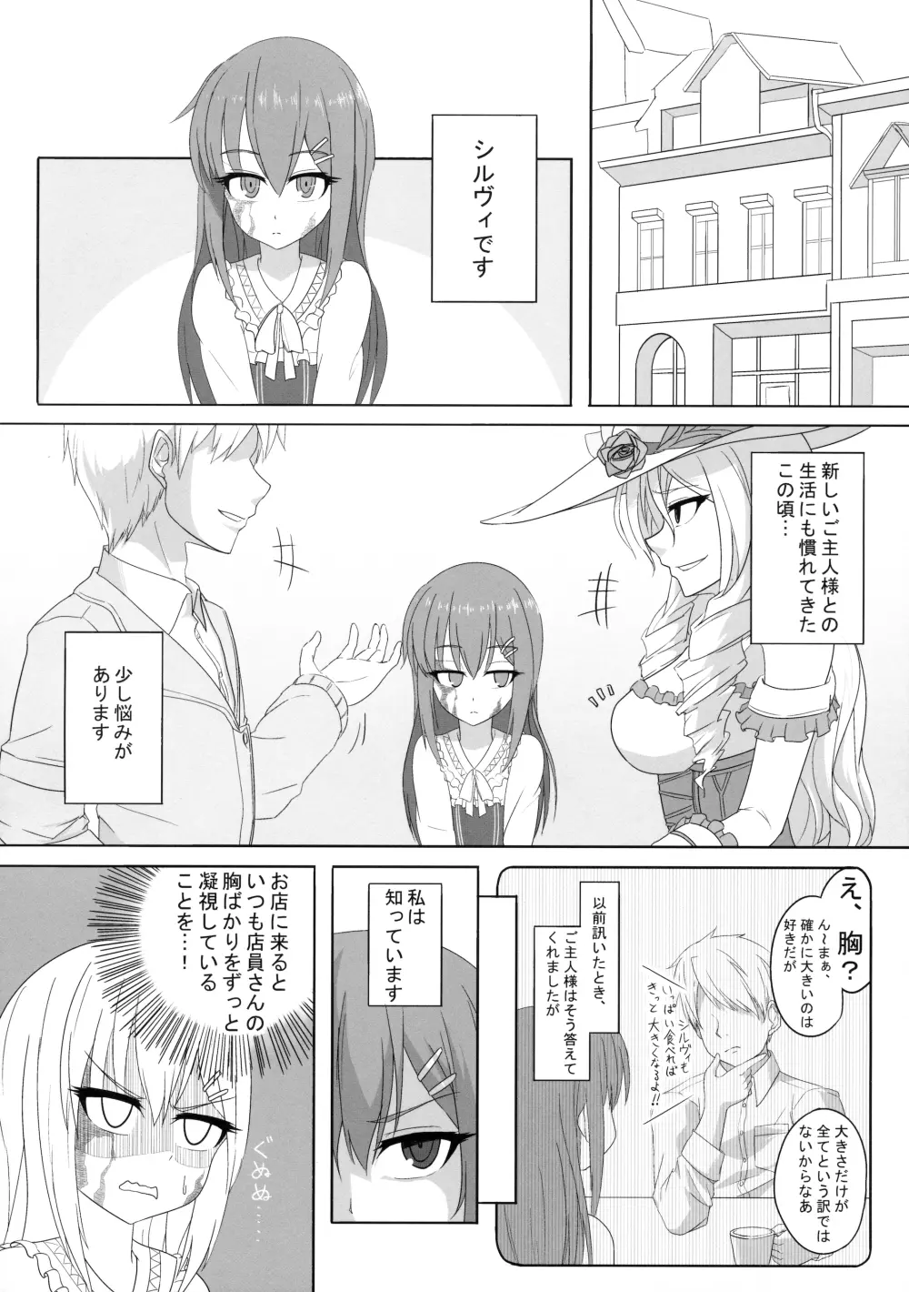 シルヴィい生活。 Page.33