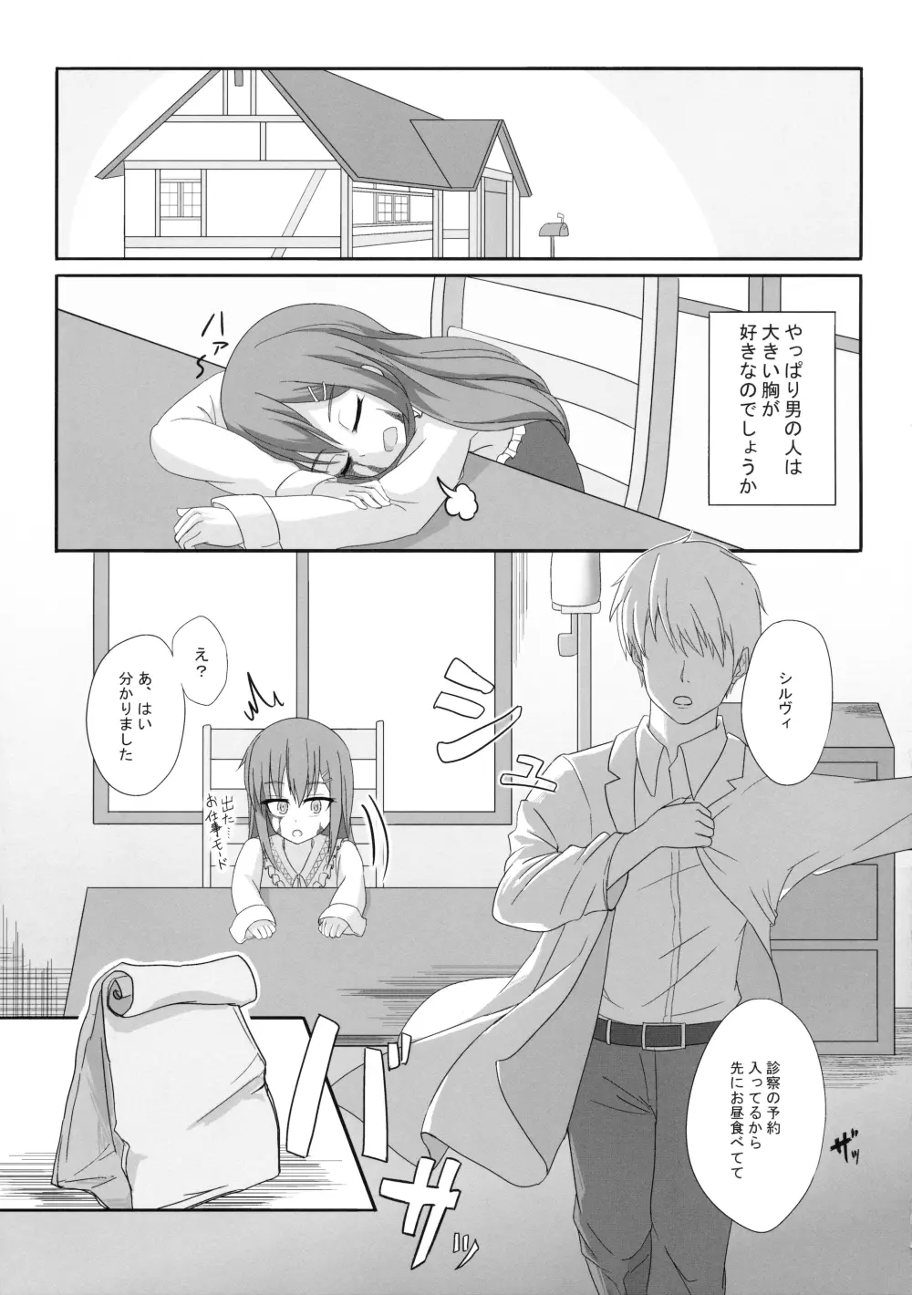 シルヴィい生活。 Page.34