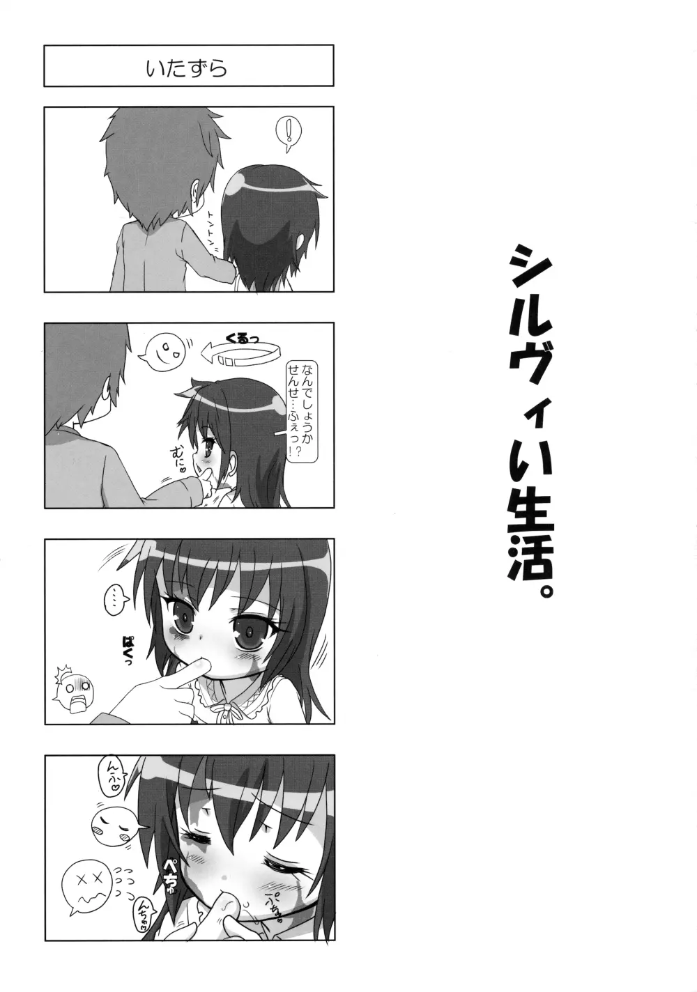 シルヴィい生活。 Page.4