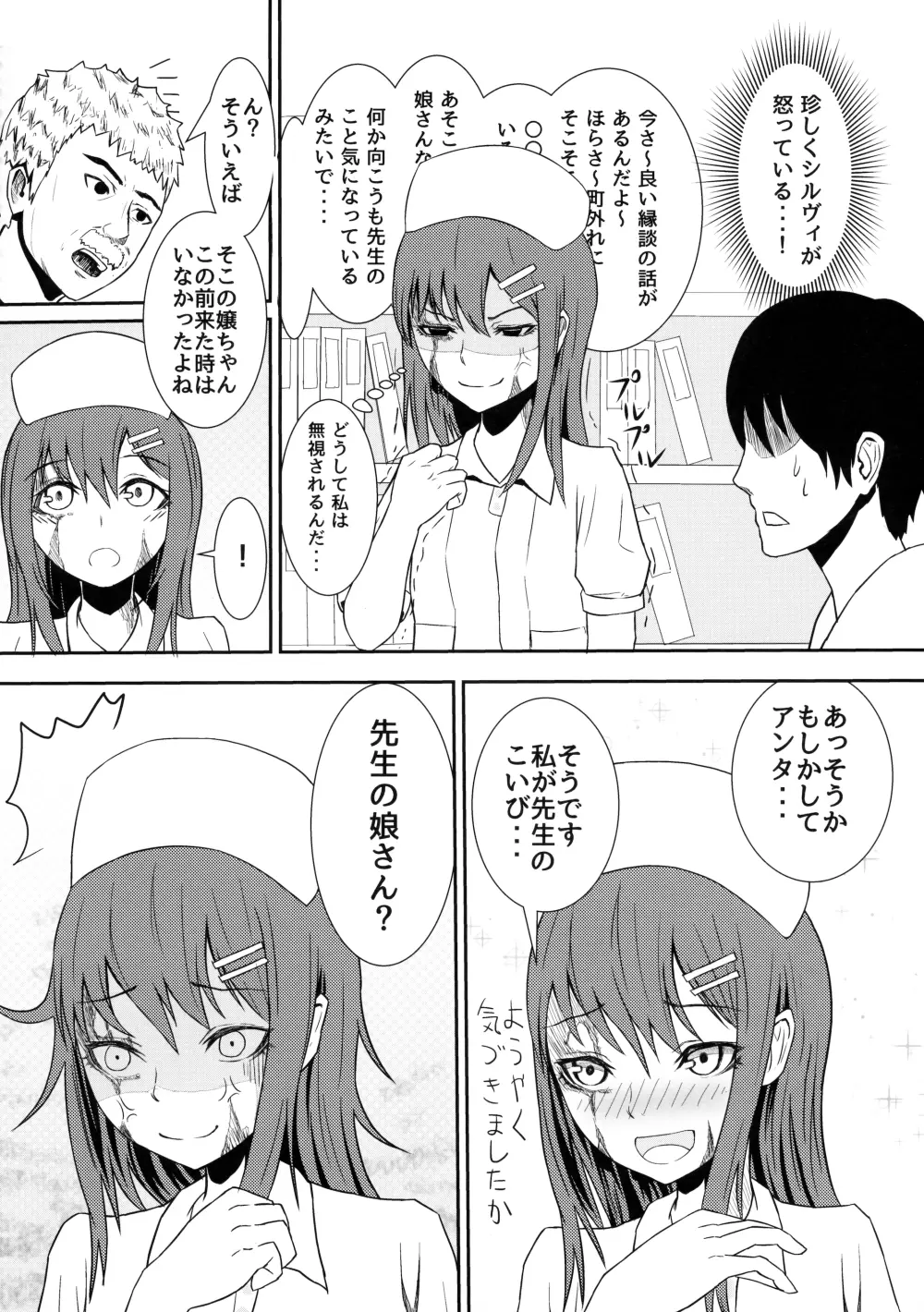 シルヴィい生活。 Page.45