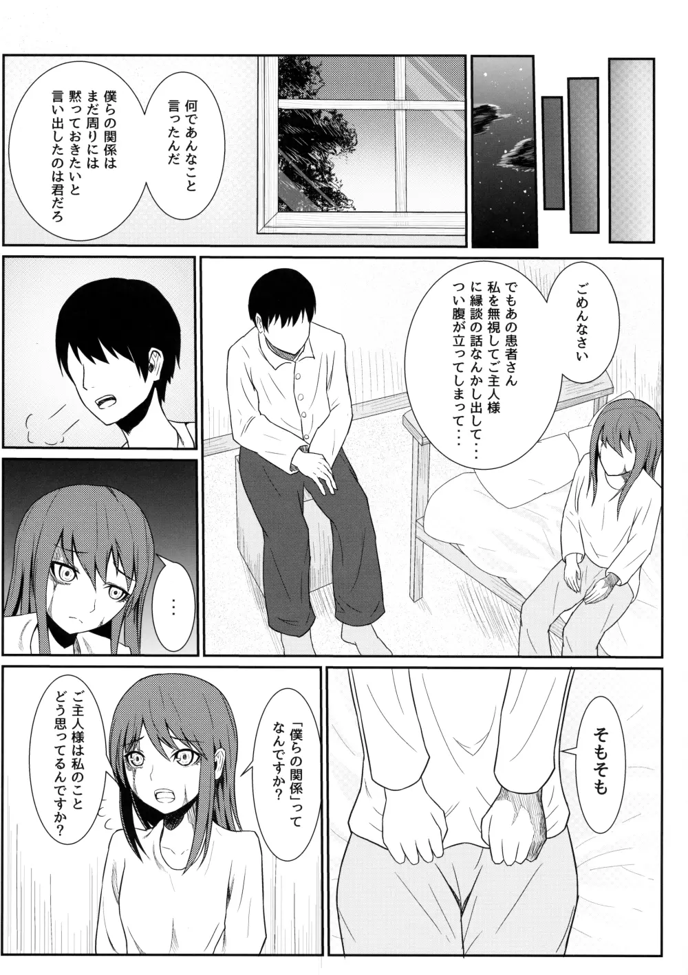 シルヴィい生活。 Page.47