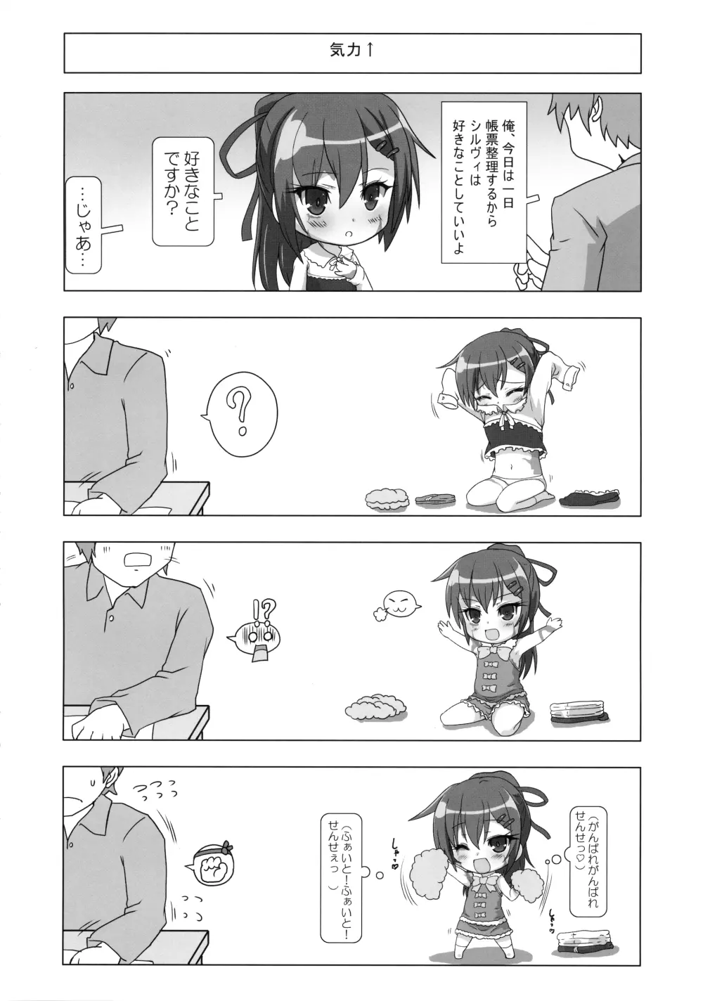 シルヴィい生活。 Page.7