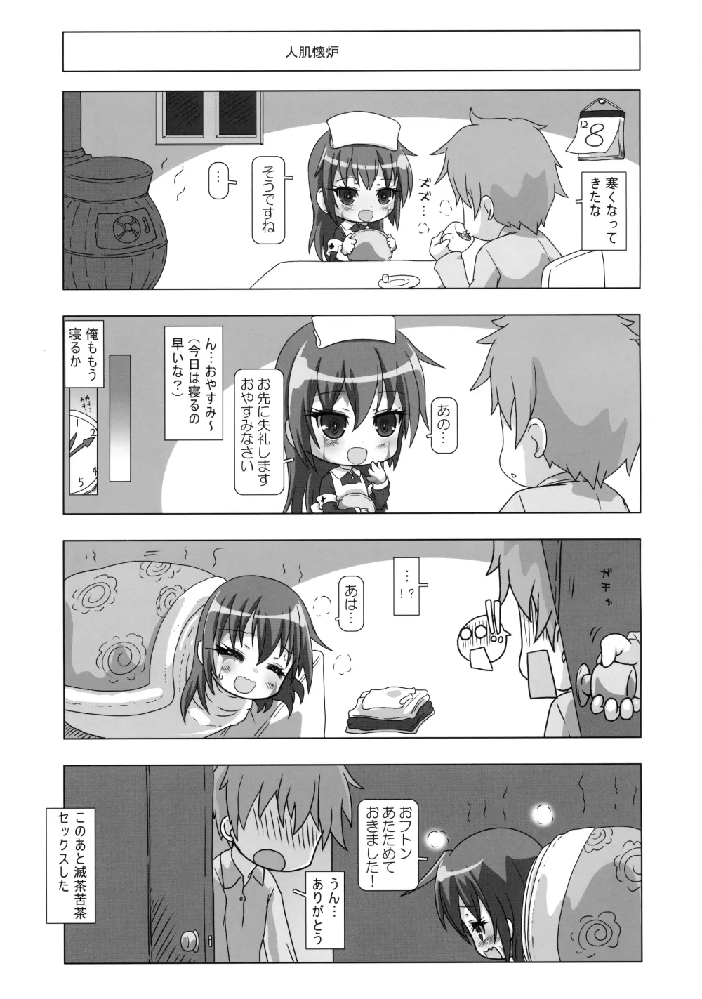 シルヴィい生活。 Page.8