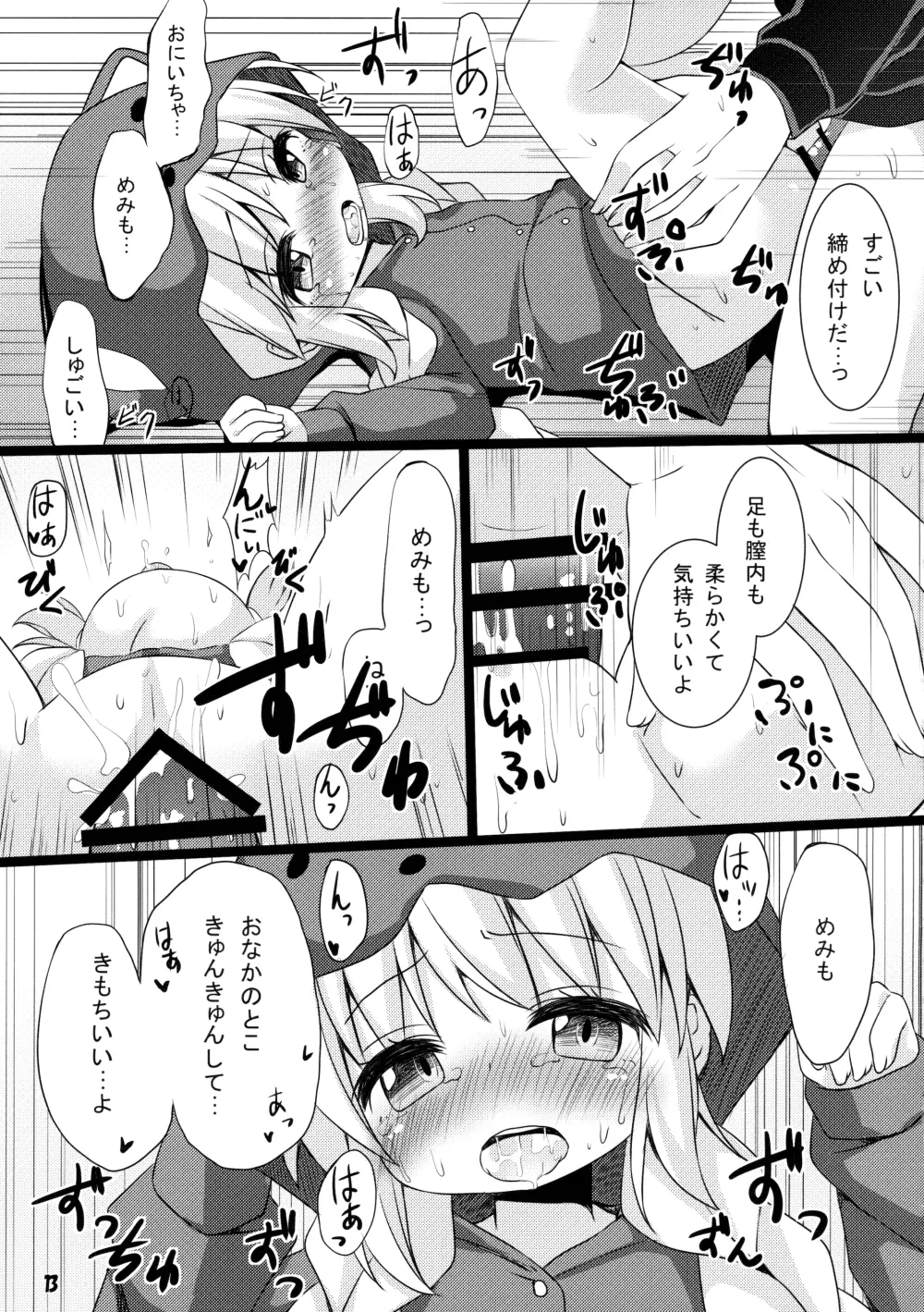 冬とパジャマとえっち Page.13