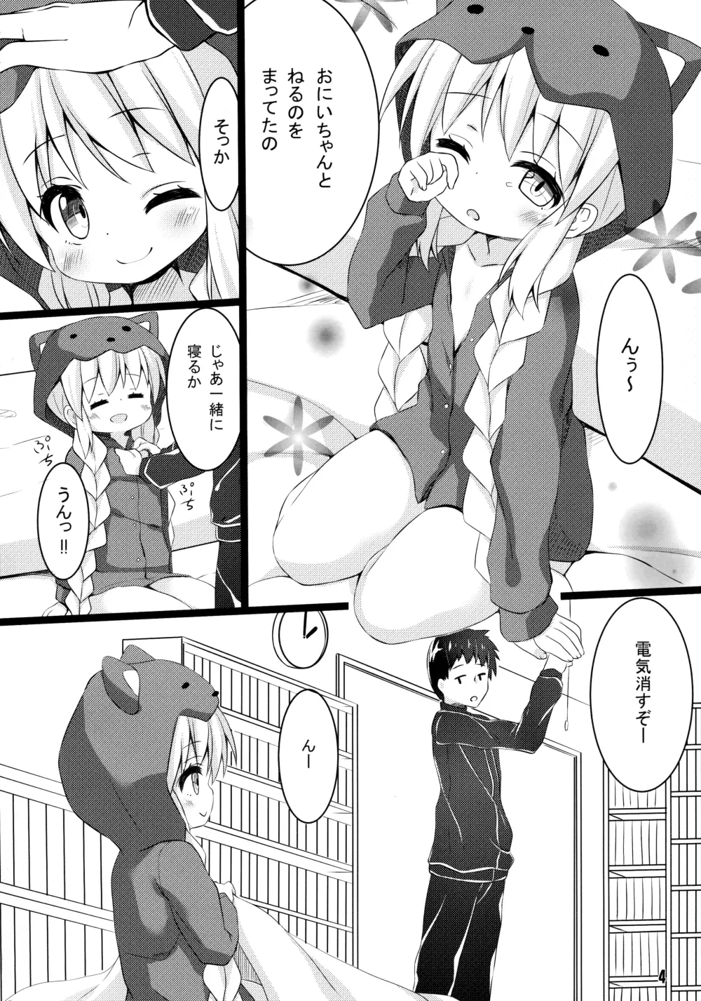 冬とパジャマとえっち Page.4