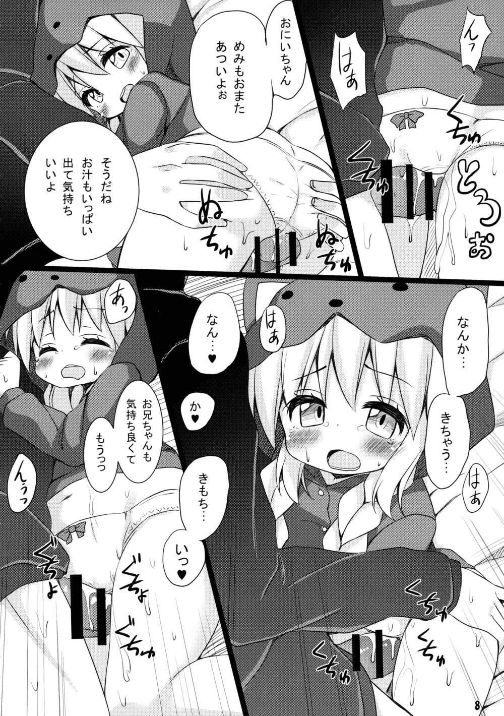 冬とパジャマとえっち Page.8