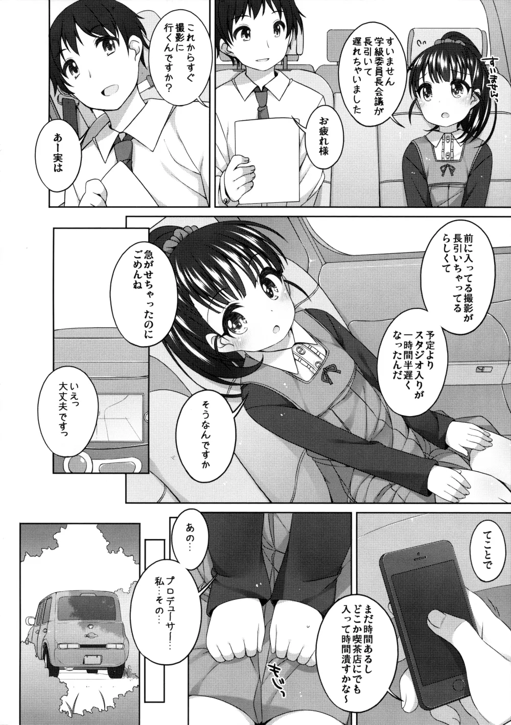 舞ちゃんカワイイ。 Page.5