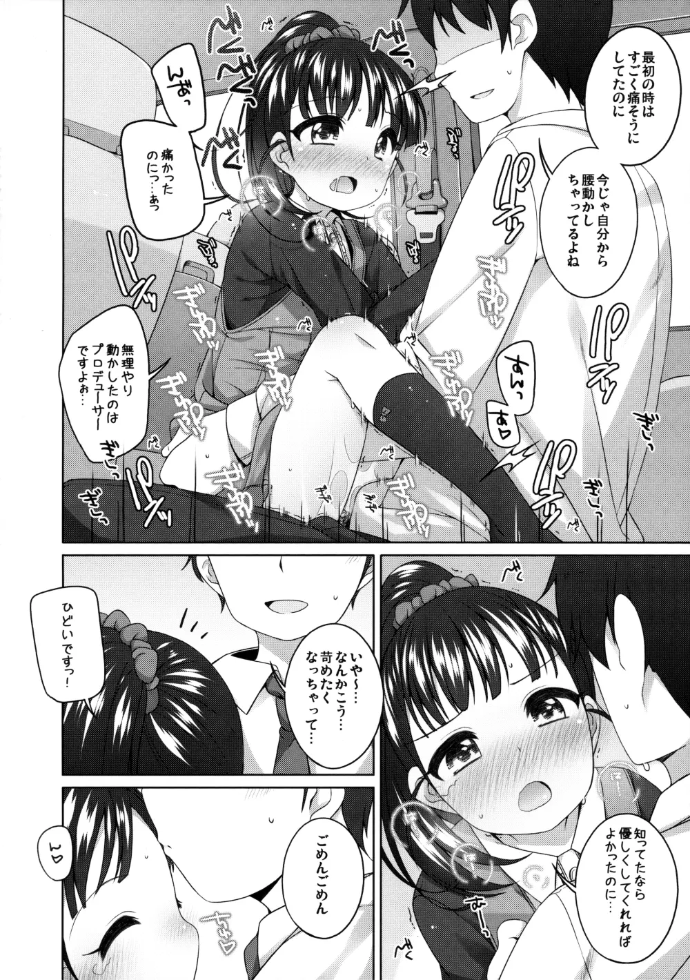 舞ちゃんカワイイ。 Page.9