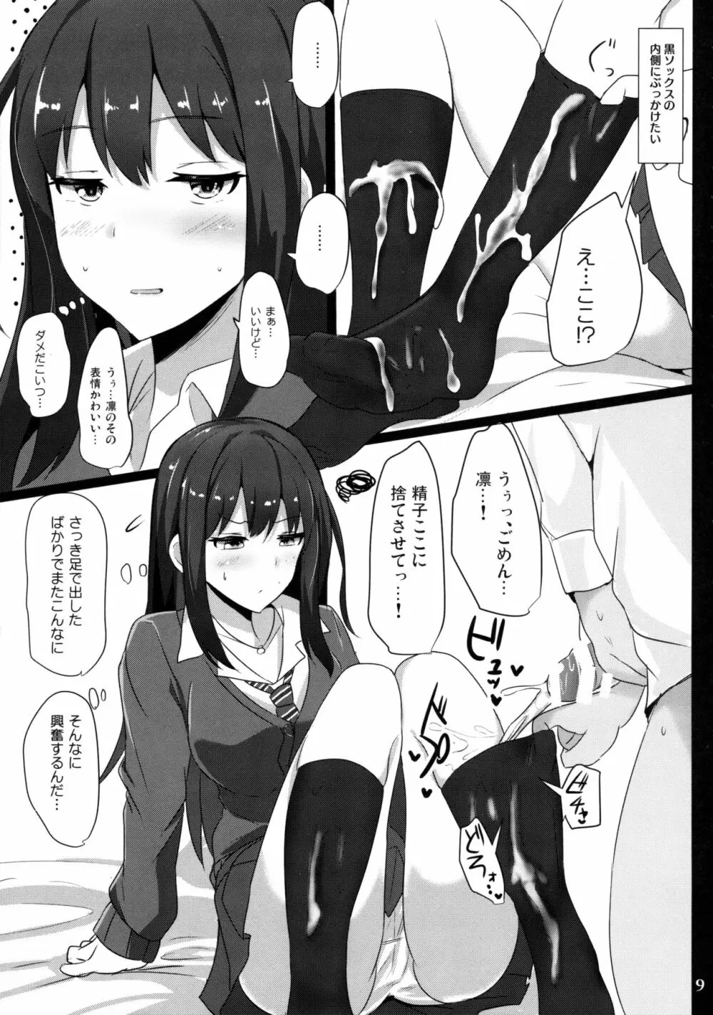 フェチシチュしぶりん Page.8