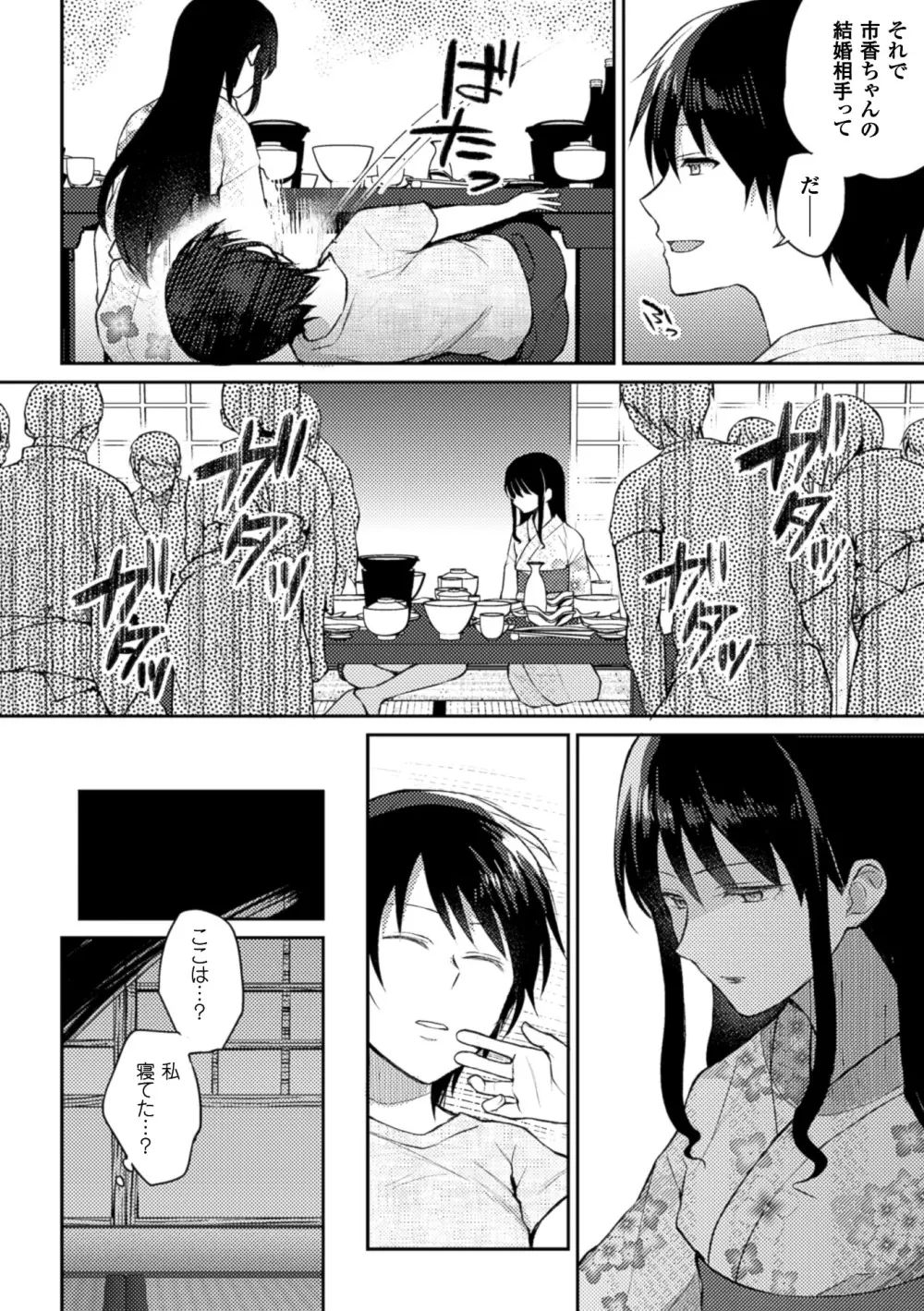 二次元コミックマガジン 百合妊娠Vol.1 Page.10
