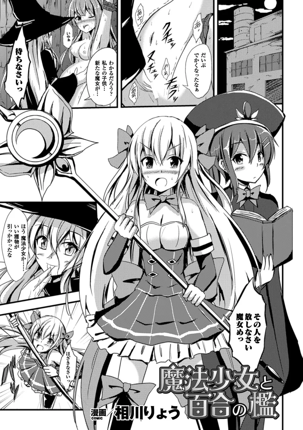 二次元コミックマガジン 百合妊娠Vol.1 Page.27