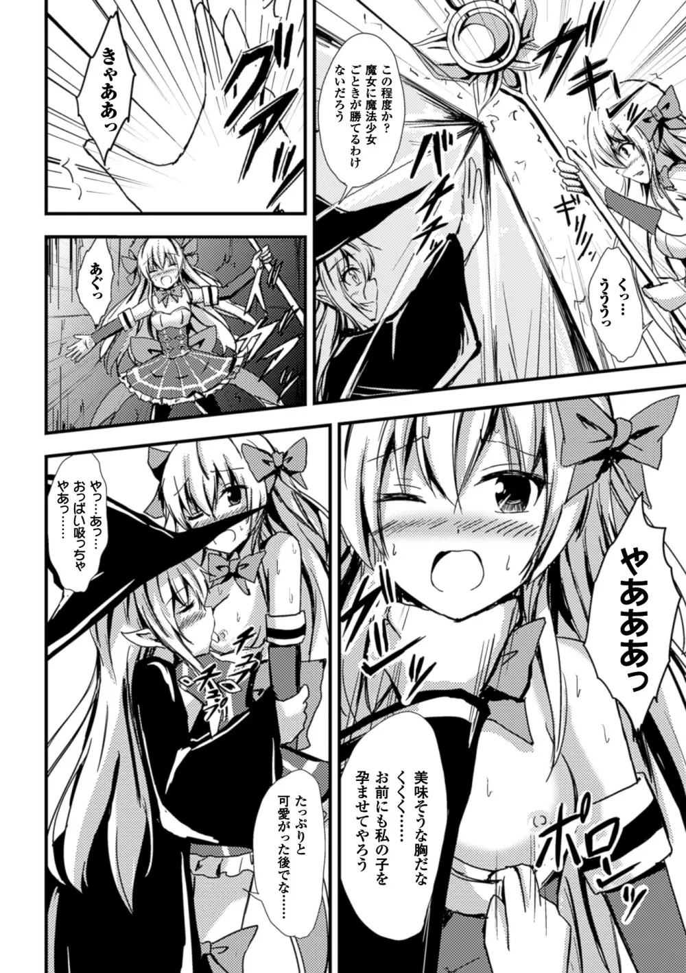 二次元コミックマガジン 百合妊娠Vol.1 Page.28