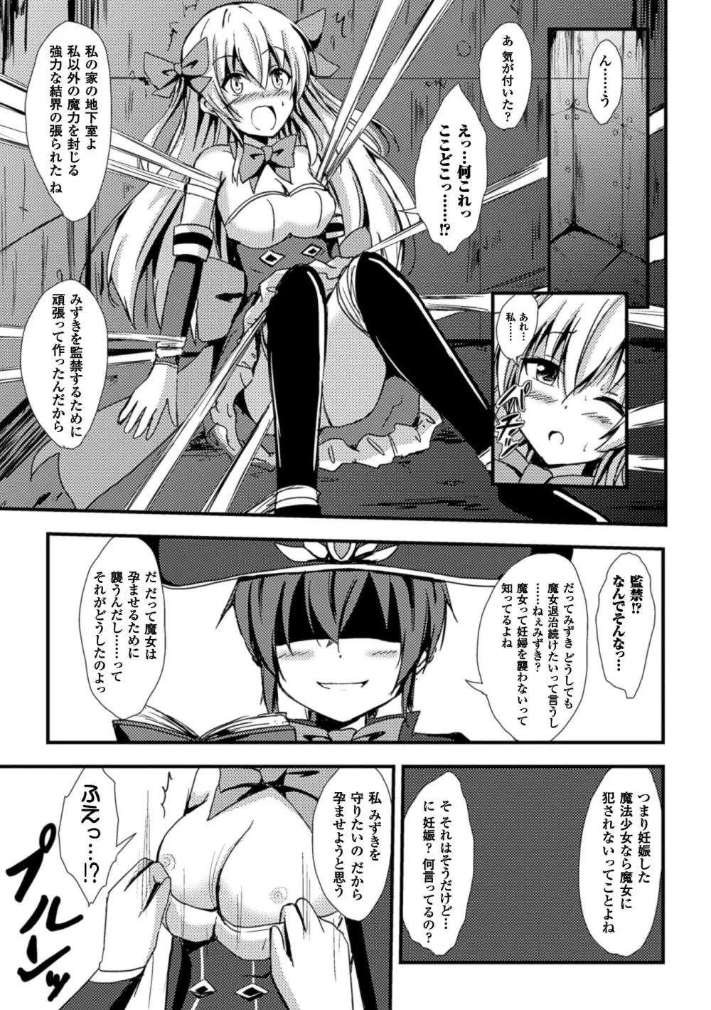 二次元コミックマガジン 百合妊娠Vol.1 Page.31